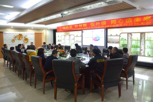 安安國際集團有限公司召開化妝品生產(chǎn)企業(yè)年度總結會議