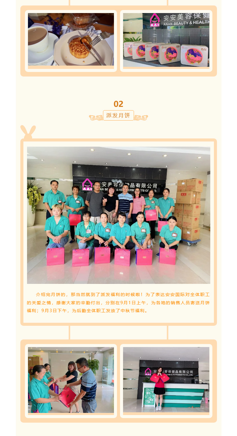安安國(guó)際-l-叮咚-你有一份月餅領(lǐng)取_02.jpg