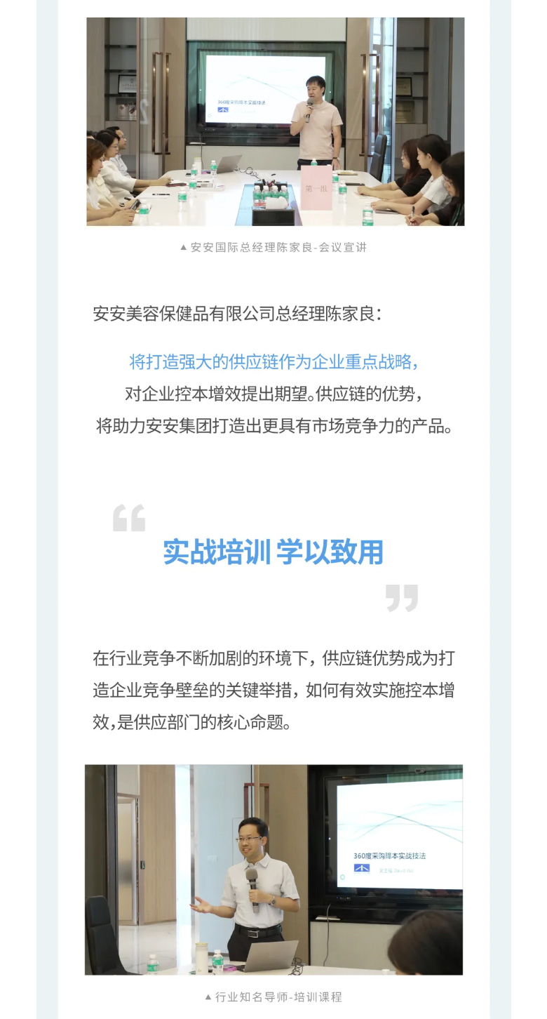 安安國際-_-2023采購中心培訓營圓滿舉辦??！_02.jpg