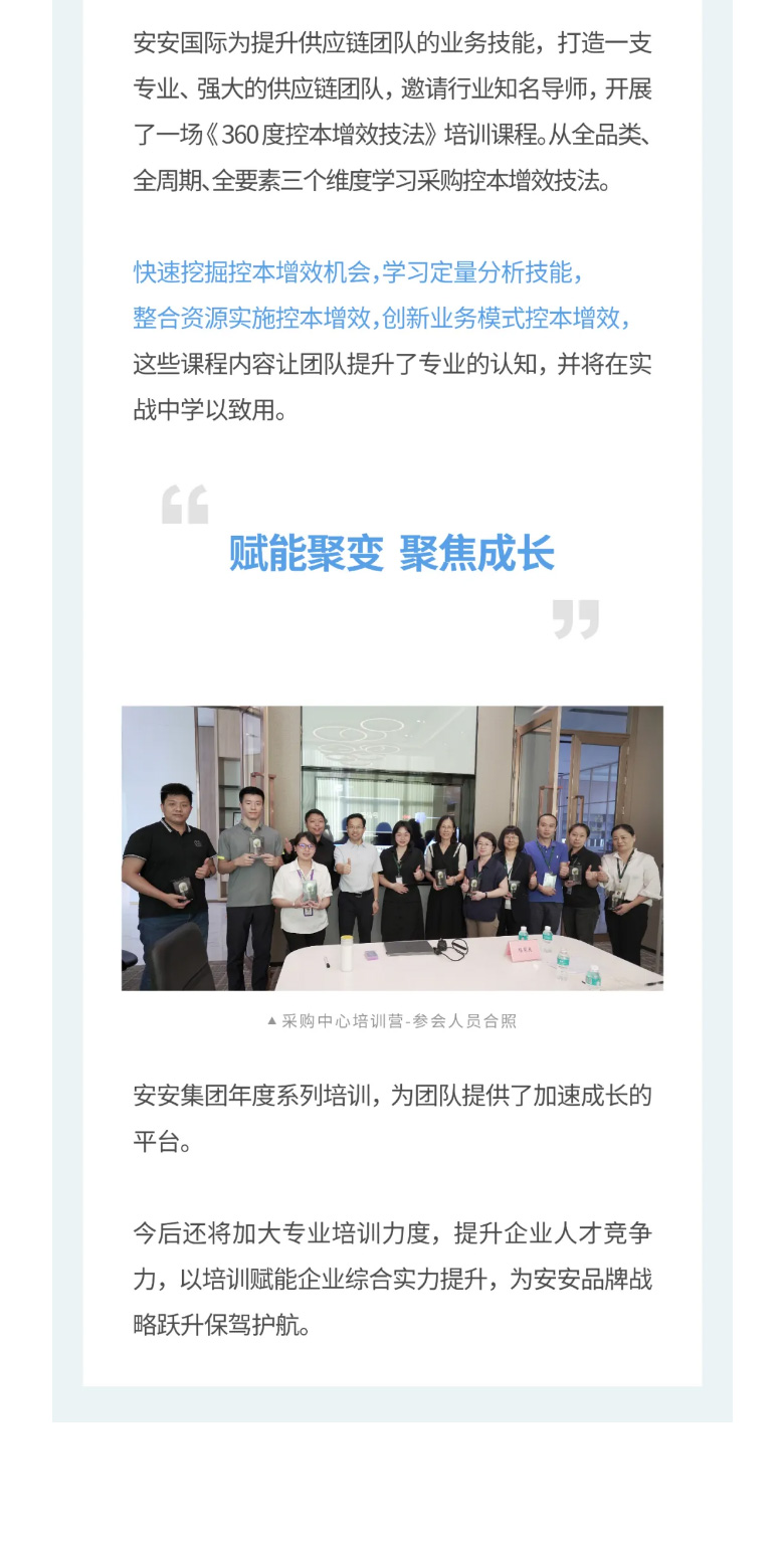 安安國際-_-2023采購中心培訓營圓滿舉辦?。03.jpg
